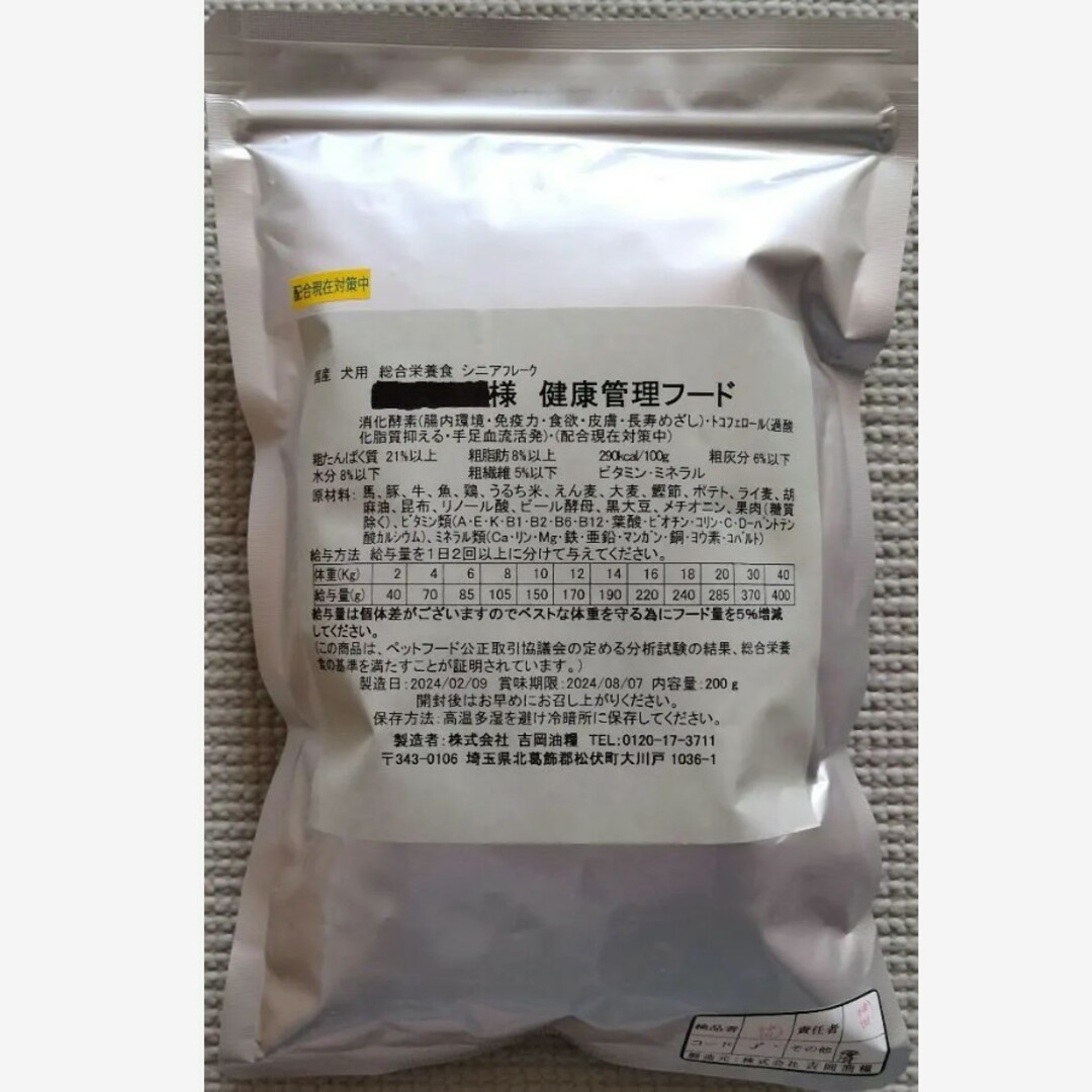 吉岡油糧　健康管理フード　200g その他のペット用品(ペットフード)の商品写真