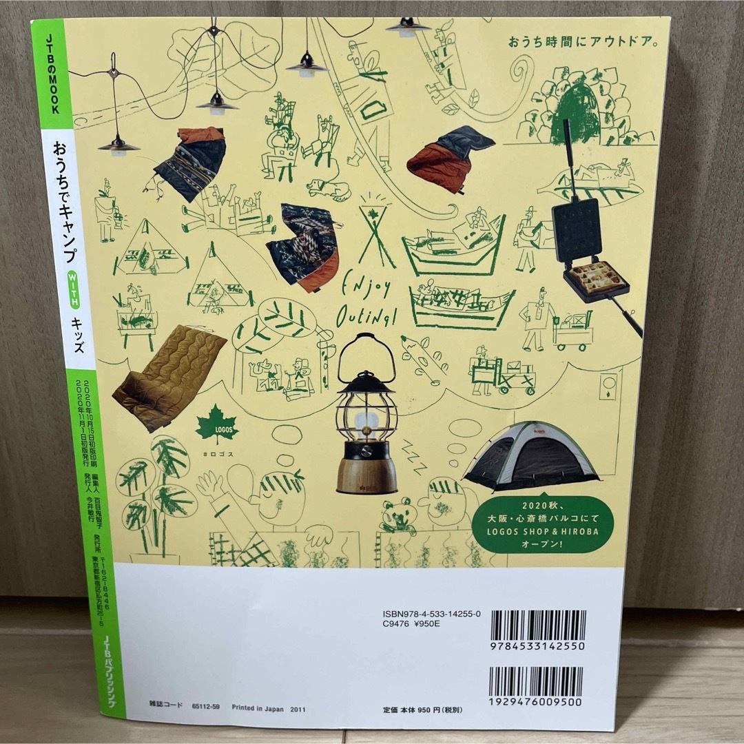 おうちでキャンプｗｉｔｈキッズ エンタメ/ホビーの本(地図/旅行ガイド)の商品写真