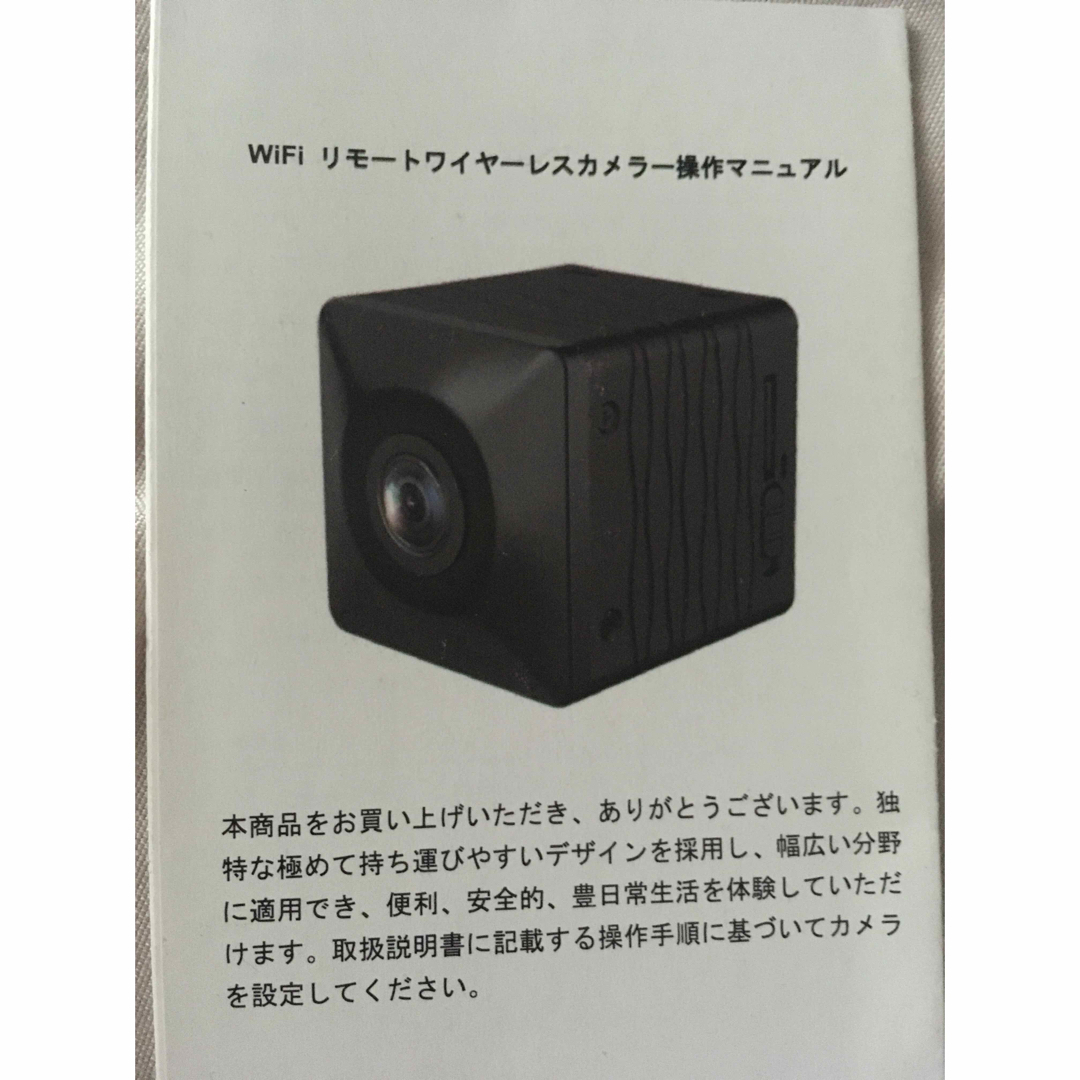 wif新品リモートワイヤレスカメラ取説付き スマホ/家電/カメラのカメラ(その他)の商品写真