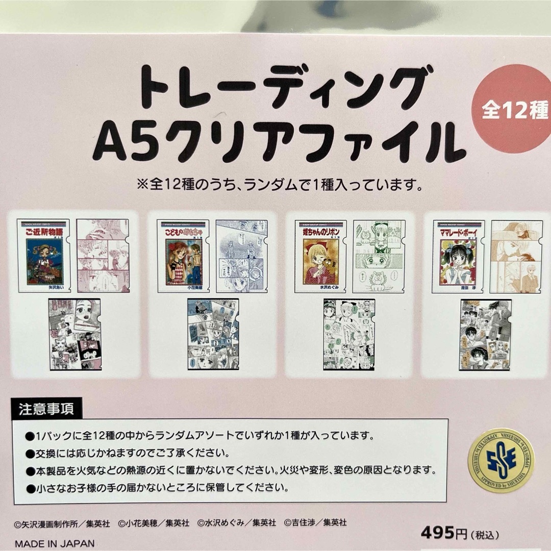 集英社(シュウエイシャ)の新品✨ママレードボーイ📚漫画コマ✏️A5クリアファイル💿TSUTAYA限定 エンタメ/ホビーのアニメグッズ(クリアファイル)の商品写真