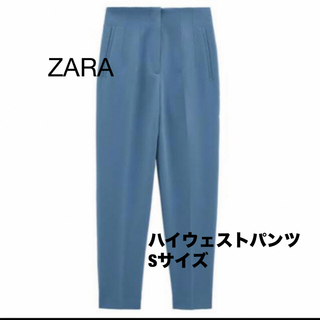 ザラ(ZARA)の【ZARA】ハイウェストパンツ　ブルー(カジュアルパンツ)