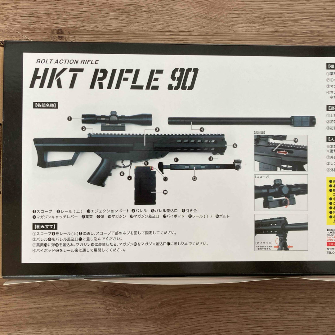 HKT ライフル 90 射的　ソフト弾　ブラック　ベージュ