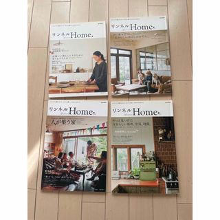 タカラジマシャ(宝島社)のリンネル　HOME   1〜4    4冊セット(生活/健康)