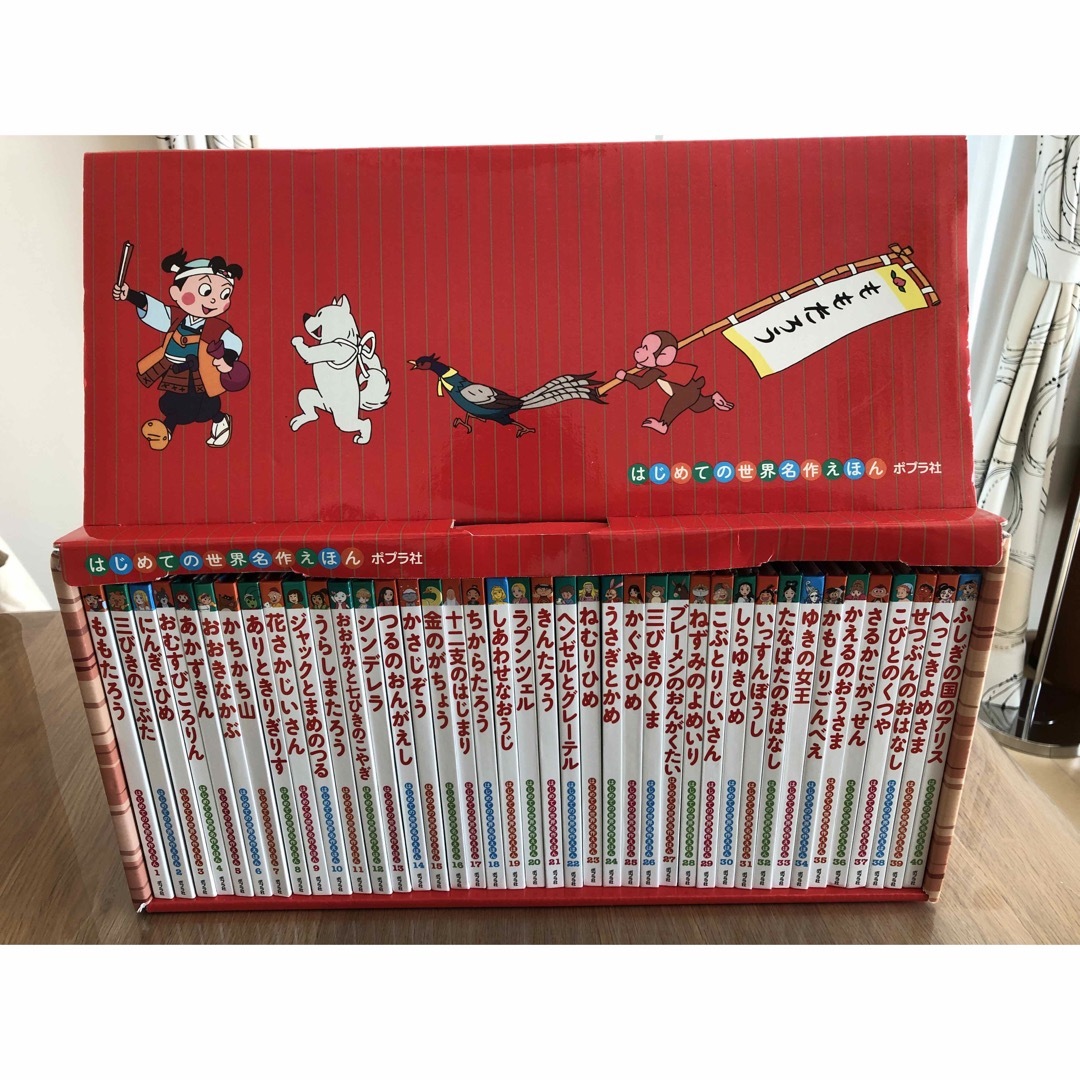 ポプラ社 - はじめての世界名作えほんあかいえほん・きいろい ポプラ社 - はじめての世界名作えほんあかいえほん・きいろい