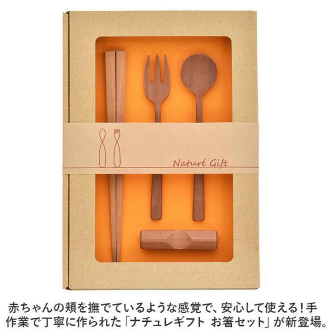 ナチュレギフト お箸セット インテリア/住まい/日用品のキッチン/食器(カトラリー/箸)の商品写真