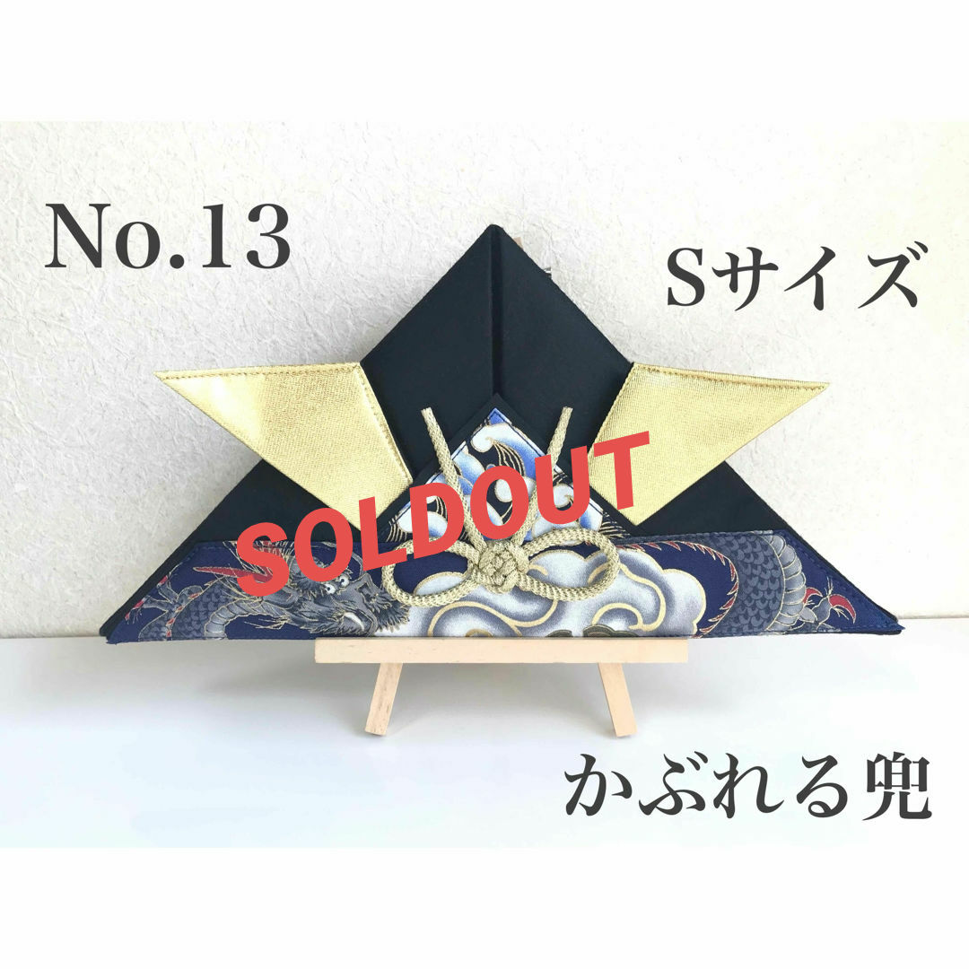 ハンドメイド☆  かぶれる兜　こどもの日　節句 キッズ/ベビー/マタニティのメモリアル/セレモニー用品(その他)の商品写真