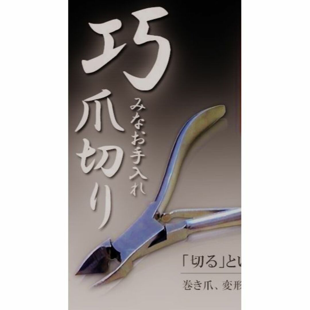 TAKUMI HATAKEYAMA(タクミハタケヤマ)の★新品★　楽々美カット　高級爪切りニッパー＜　巧みなお手入れ美帝王『　美匠　』＞ キッズ/ベビー/マタニティの洗浄/衛生用品(爪切り)の商品写真