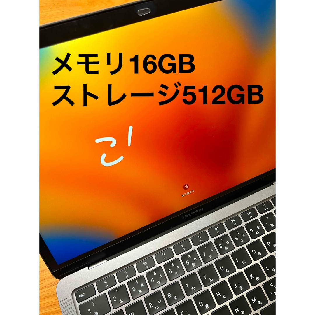 Apple(アップル)のメモリ16GB、ストレージ512GB　MacBookAir M1チップ スマホ/家電/カメラのPC/タブレット(ノートPC)の商品写真