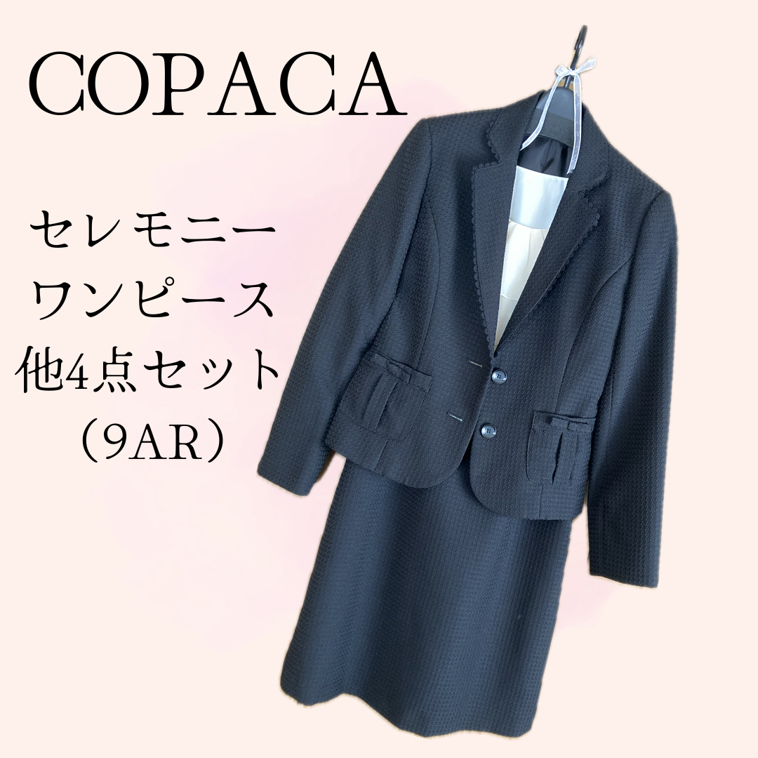 COPACA セレモニースーツ 4点セット（9AR） レディースのフォーマル/ドレス(スーツ)の商品写真