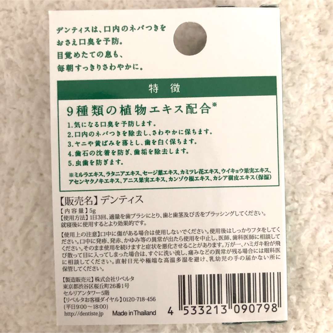 LIBERTA(リベルタ)の【即日発送】デンティスチューブタイプ 5g  コスメ/美容のオーラルケア(歯磨き粉)の商品写真