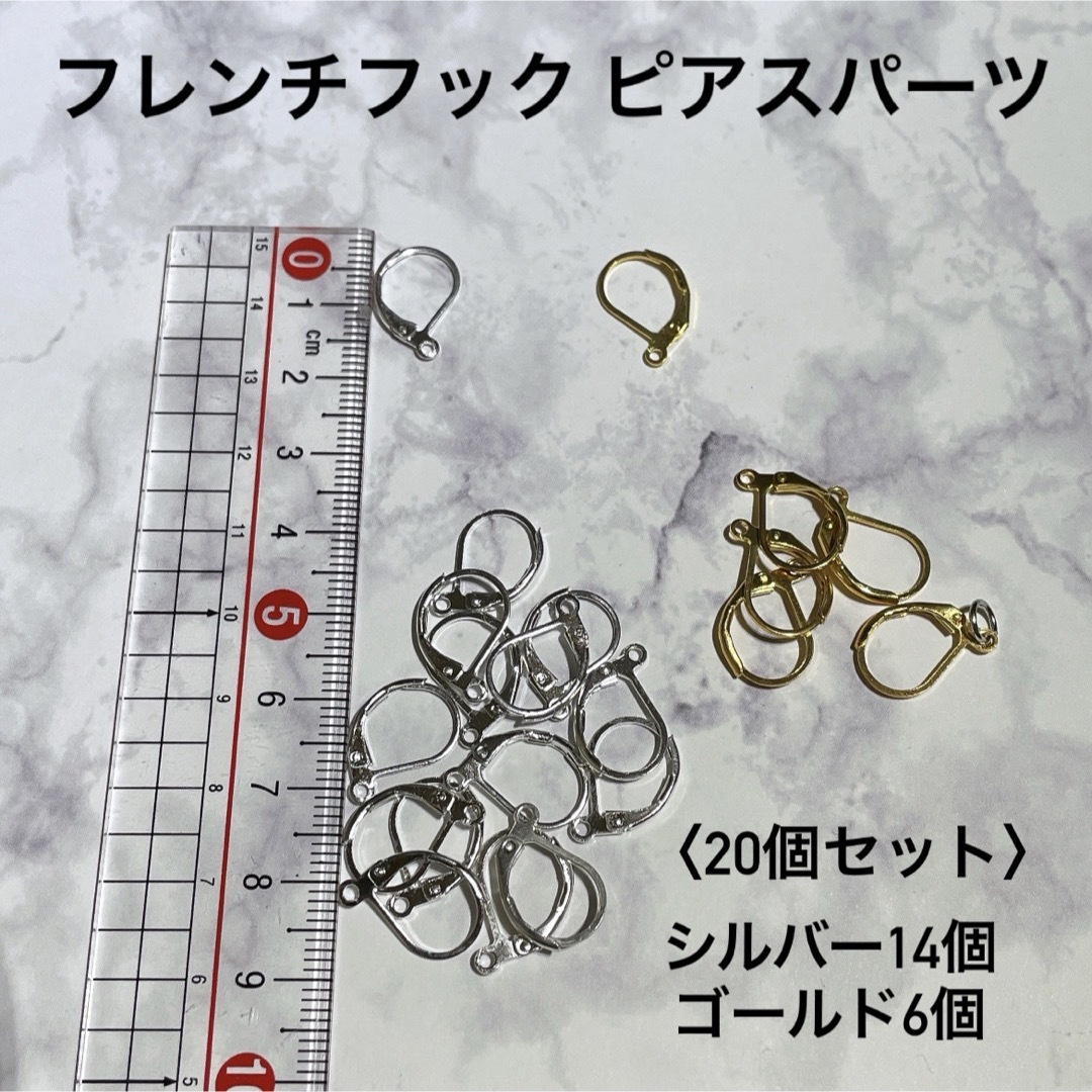 貴和製作所(キワセイサクジョ)のフレンチフックピアスパーツ20個セット エンタメ/ホビーのアート用品(その他)の商品写真