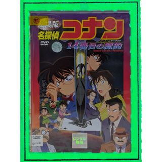 劇場版名探偵コナンTVDVD 【１４番目の標的】(アニメ)