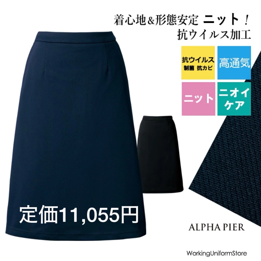 事務服【抗ウイルス/ニット】春夏長め丈Ａラインスカート  15号 レディースのスカート(ひざ丈スカート)の商品写真