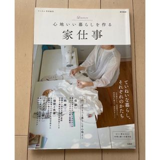 タカラジマシャ(宝島社)のリンネル　雑誌　家仕事(住まい/暮らし/子育て)