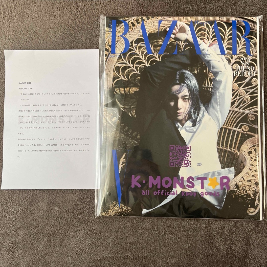 韓国BAZAAR テテ　V エンタメ/ホビーのCD(K-POP/アジア)の商品写真