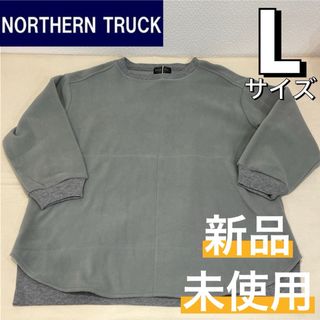 ノーザントラック(NORTHERN TRUCK)の新品 ノーザントラック フリース ポケット付き プルオーバー ライトグレー L(トレーナー/スウェット)