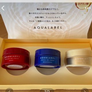 アクアレーベル(AQUALABEL)のアクアレーベル オールインワンジェルクリーム サンプル3種類セット(オールインワン化粧品)