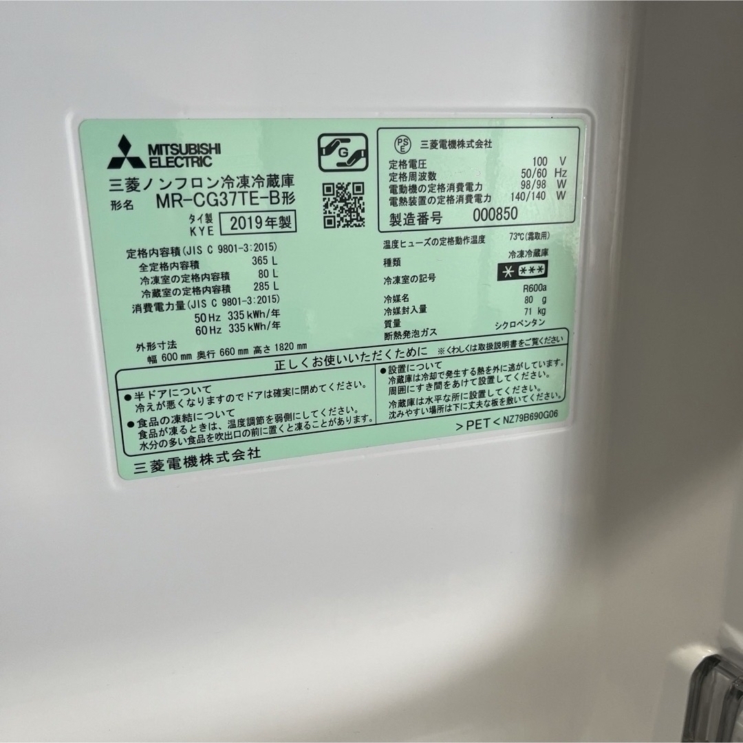 三菱電機(ミツビシデンキ)の三菱電機 冷蔵庫MR-CG37TE-B 2019年ブラック黒MITSUBISHI スマホ/家電/カメラの生活家電(冷蔵庫)の商品写真