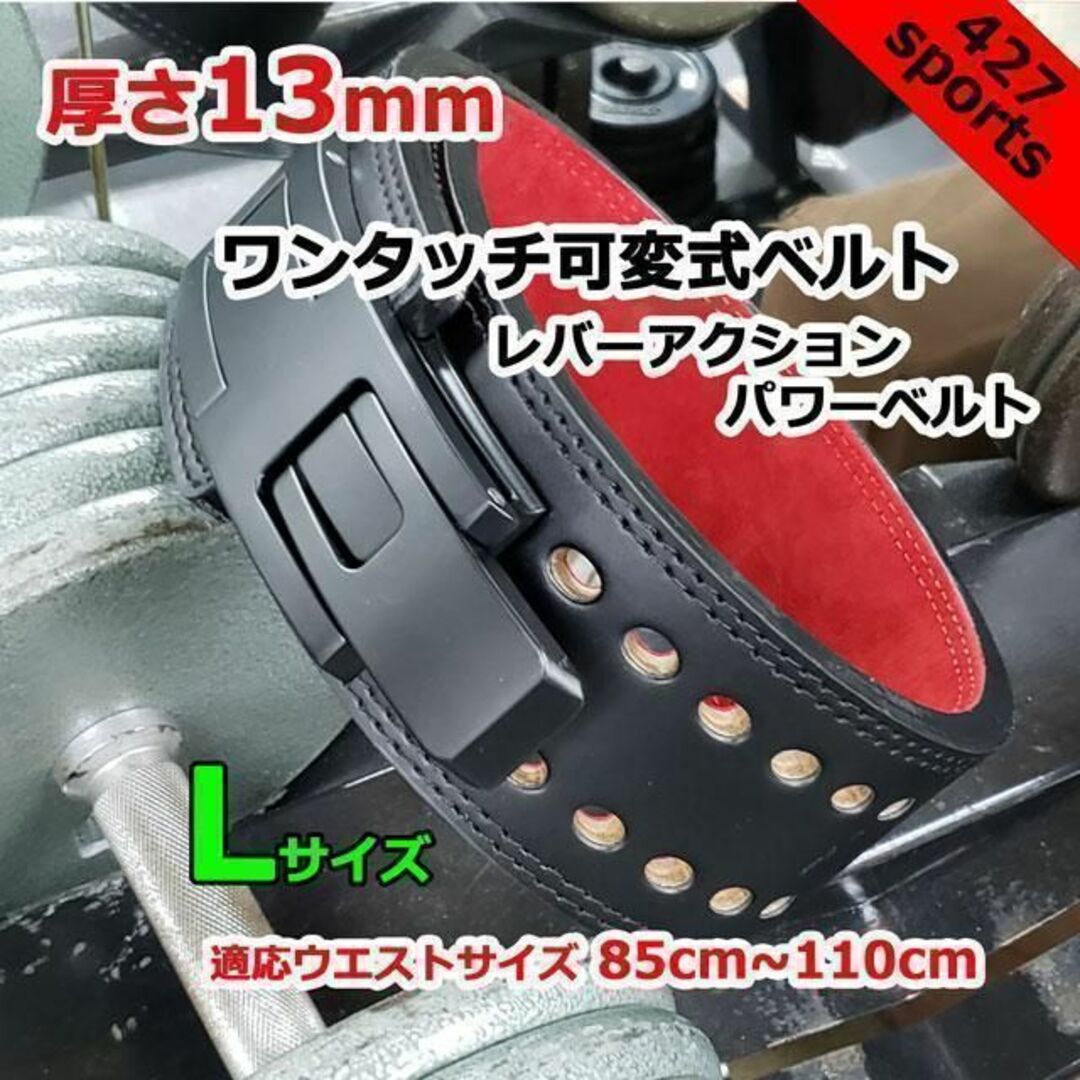 レバーアクションベルト パワーベルト ワンタッチ可変式13mm L レバーアクションベルト パワーベルト ワンタッチ可変式13mm L