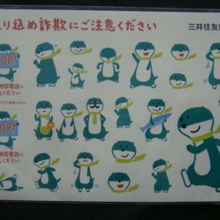 三井住友銀行／■振込め詐欺に用心!ミドスケ・ステッカー□(ノベルティグッズ)