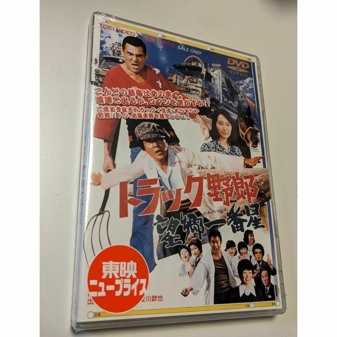 【2025年新作】 望郷一番星 トラック野郎 DVD 1 東映ビデオ 愛川欽也 菅原文太 邦画・日本映画