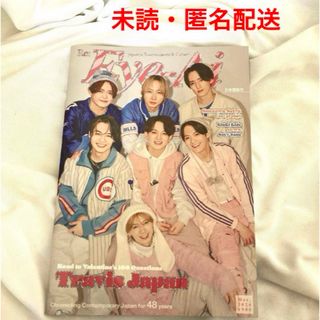 Eye-Ai 2024年3月号 Travis Japan 末澤誠也　アイアイ(アート/エンタメ/ホビー)