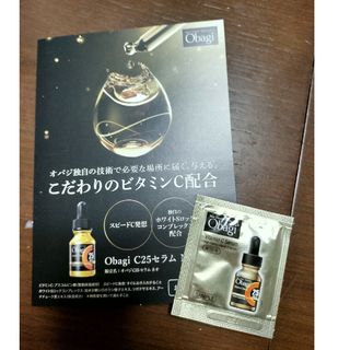 オバジ(Obagi)のオバジ サンプル 試供品 美容液(サンプル/トライアルキット)