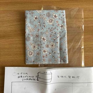 カード入れ用　布と型紙(型紙/パターン)