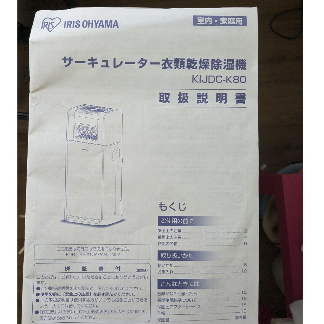 アイリスオーヤマ(アイリスオーヤマ)のIRIS サーキュレーター付き除湿機 KIJDC-K80 スマホ/家電/カメラの生活家電(加湿器/除湿機)の商品写真