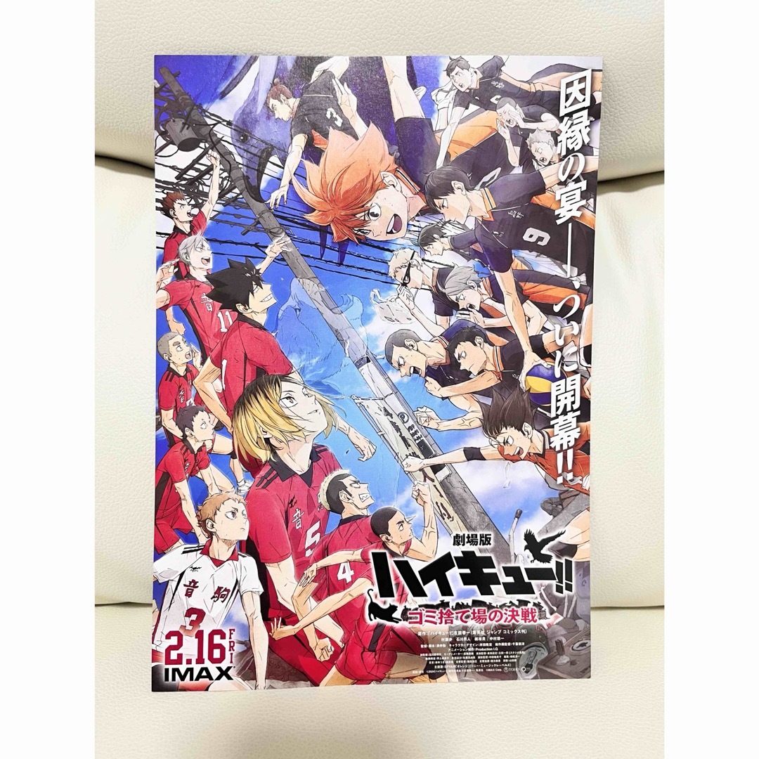 集英社(シュウエイシャ)の劇場版 ハイキュー‼︎ ゴミ捨て場の決戦 フライヤー エンタメ/ホビーのコレクション(印刷物)の商品写真