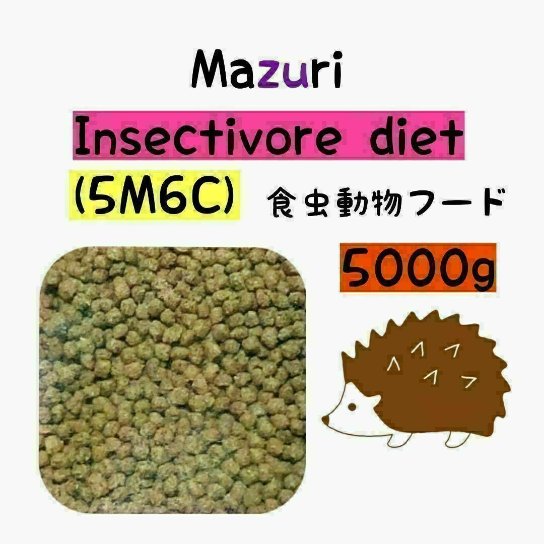 マズリ ハリネズミフード 5000g フクロモモンガ インセクティボアダイエット その他のペット用品(ペットフード)の商品写真