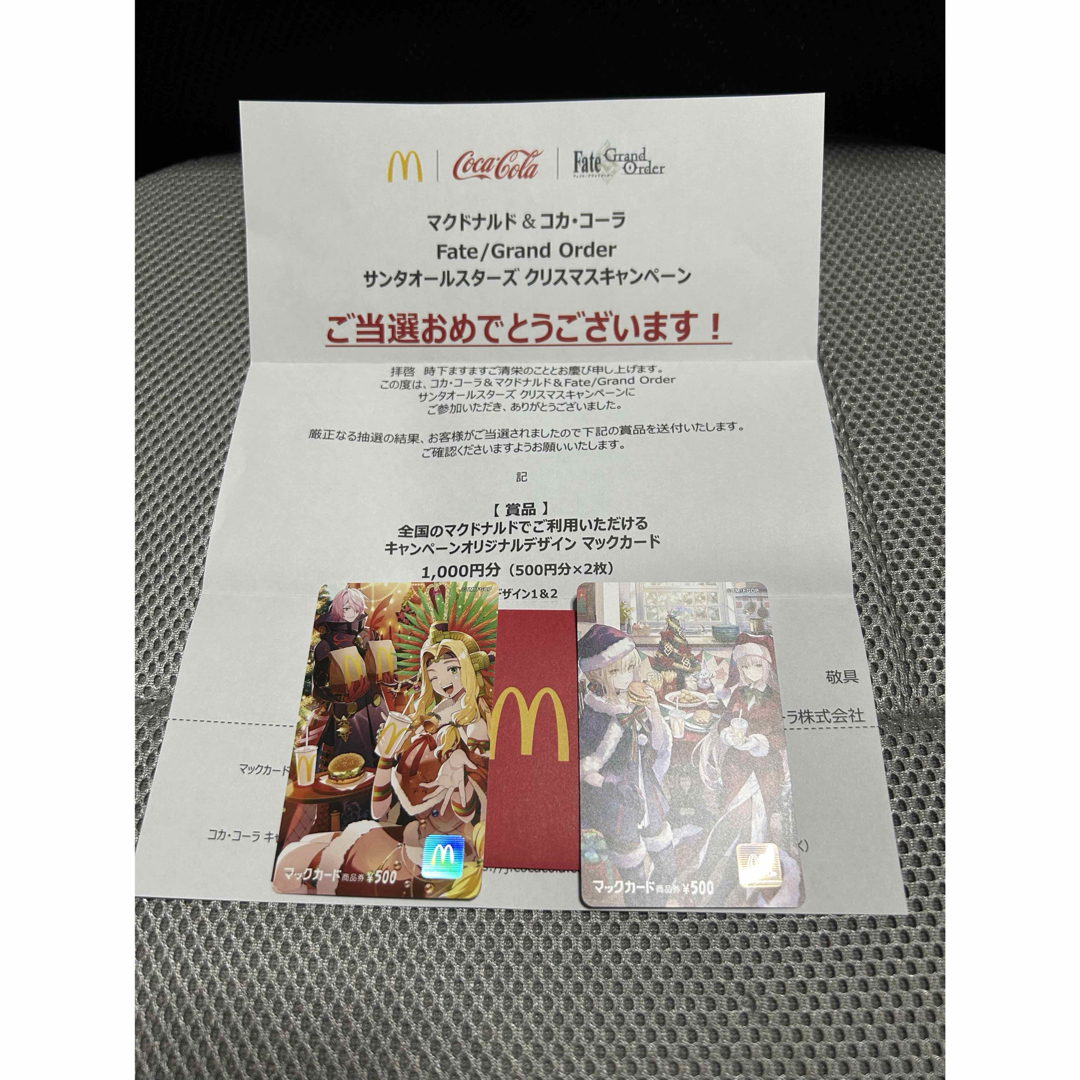 マクドナルド 優待券 マック カード Fate/Grand Order チケットの優待券/割引券(フード/ドリンク券)の商品写真