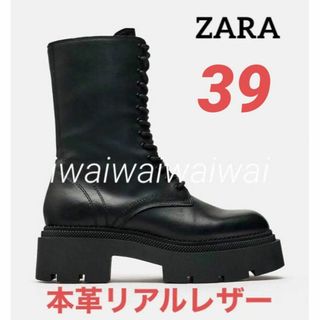 ザラ(ZARA)の新品 ZARA 39 本革 レザー トラックソール レースアップ ブーツ(ブーツ)