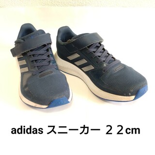 アディダス(adidas)の【adidas】キッズ スニーカー 運動靴 22cm(スニーカー)