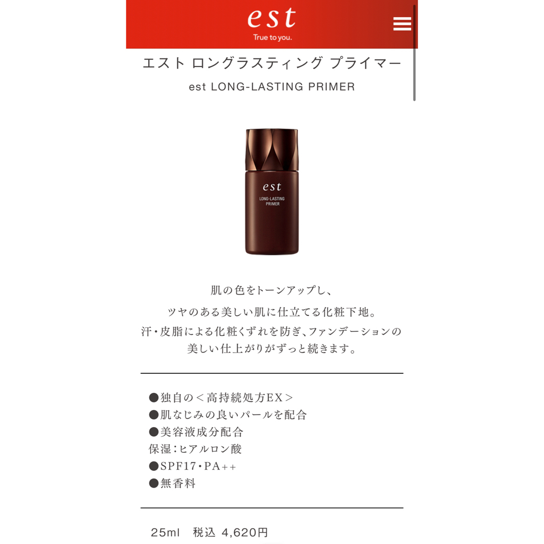 est(エスト)のest エスト ロングラスティングプライマー　8P コスメ/美容のベースメイク/化粧品(化粧下地)の商品写真