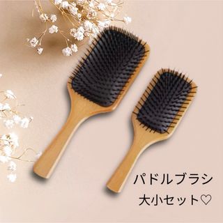 新品　パドルブラシ　大小2点セット　頭皮マッサージ　ヘアケア  ヘアブラシ(ヘアブラシ/クシ)