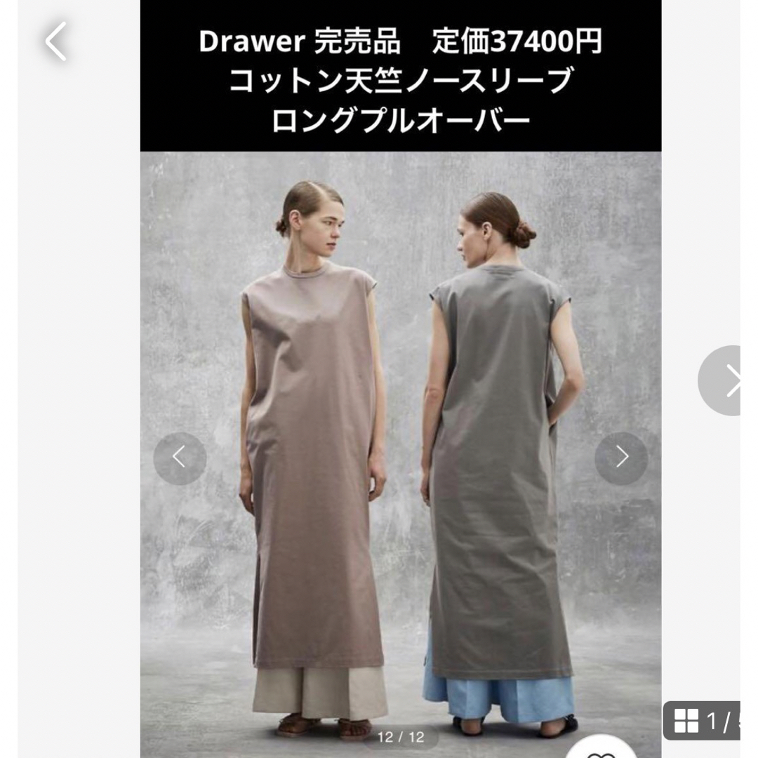 Drawer(ドゥロワー)のDrawer 完売品　定価37400円コットン天竺ノースリーブロングプルオーバー レディースのワンピース(ロングワンピース/マキシワンピース)の商品写真