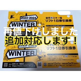 草津温泉スキー場　2024 リフト1日券　2枚スキー