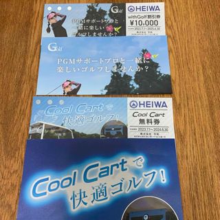 ヘイワ(平和)のHEIWA 株主優待券　with golf割引券　cool cart無料券(ゴルフ場)