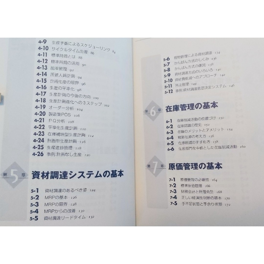 日本能率協会(ニホンノウリツキョウカイ)の図解でわかる 生産の実務 生産管理 エンタメ/ホビーの本(ビジネス/経済)の商品写真