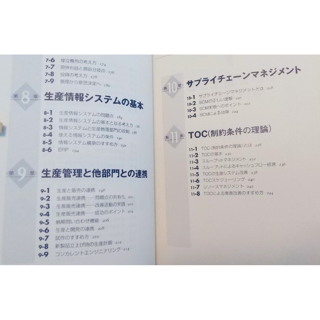 日本能率協会(ニホンノウリツキョウカイ)の図解でわかる 生産の実務 生産管理 エンタメ/ホビーの本(ビジネス/経済)の商品写真