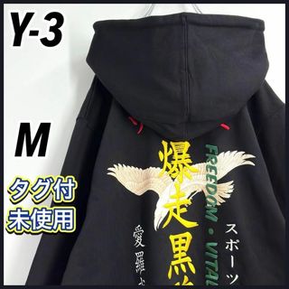 ワイスリー(Y-3)の【タグ付未使用】ワイスリー　Y3　爆走黒烏 バック刺繍ロゴパーカー　超人気モデル(パーカー)