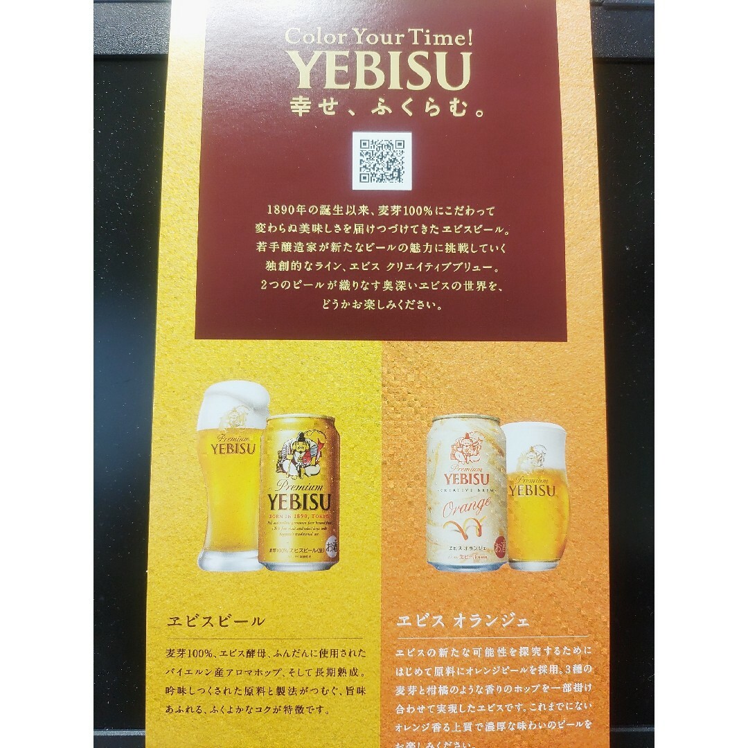 サッポロビール サッポロＹＯＷ３Ｄ　YEBISUクリエイティブブリューセット 食品/飲料/酒の酒(ビール)の商品写真