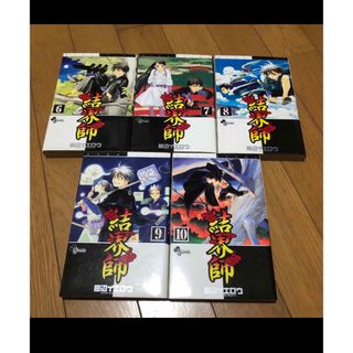 結界師　漫画　田辺イエロウ　少年サンデー　少年マンガ　アニメ化　5巻セット(少年漫画)