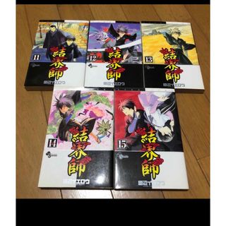 結界師　漫画　田辺イエロウ　少年サンデー　少年マンガ　アニメ化　5巻セット 　(少年漫画)