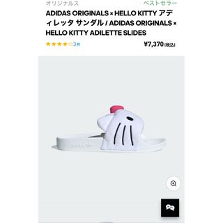 ADIDAS ORIGINALS × HELLO KITTY サンダル(サンダル)