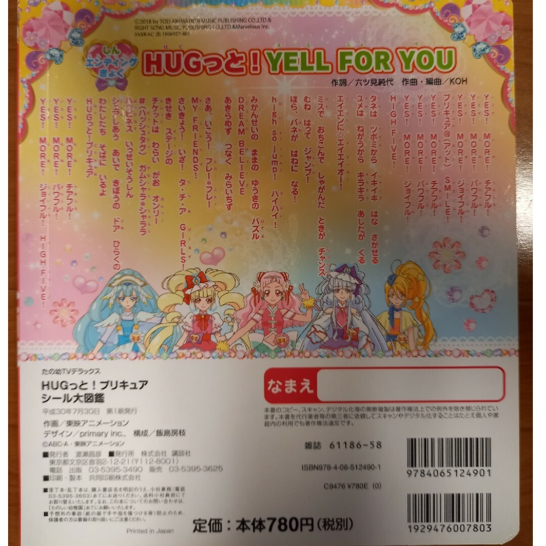 HUGっと！プリキュア　グッズセット　プリキュア　ハグっとプリキュア エンタメ/ホビーのおもちゃ/ぬいぐるみ(キャラクターグッズ)の商品写真