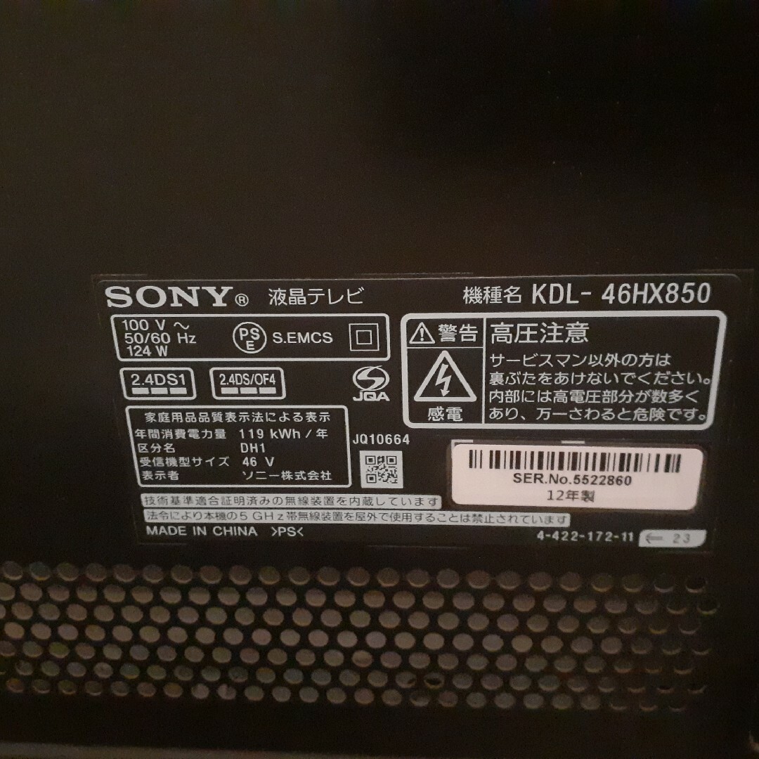 SONY(ソニー)のKDL-46HX850 BRAVIA スマホ/家電/カメラのテレビ/映像機器(テレビ)の商品写真