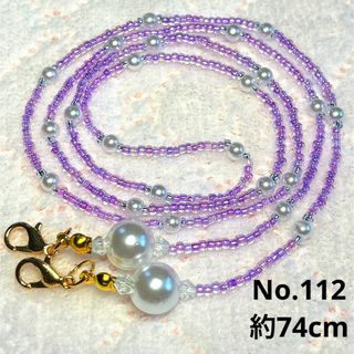 No.112 マスクチェーン ハンドメイド(ネックレス)