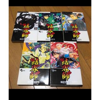 結界師　漫画　田辺イエロウ　少年サンデー　少年マンガ　アニメ化　5巻セット(少年漫画)